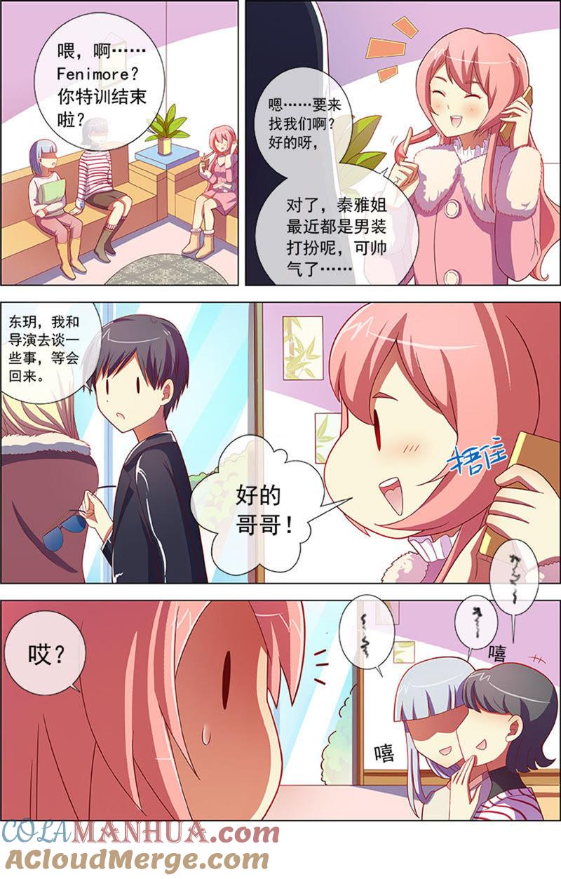 今天开始做明星 第8话 约会大作战9 第3页