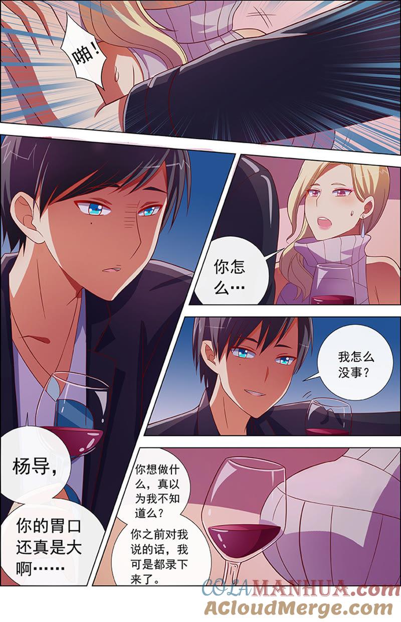 今天开始做明星 第8话 约会大作战9 第6页