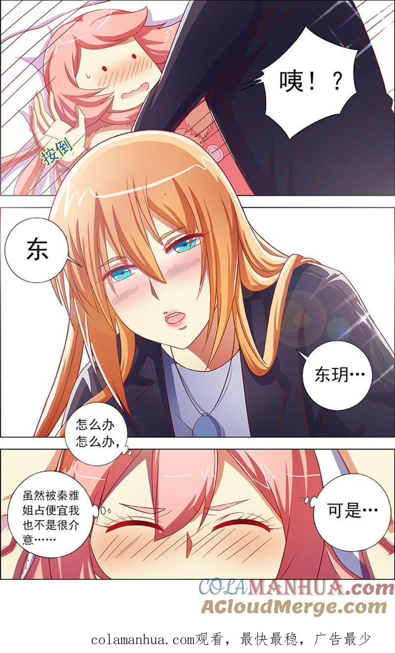 今天开始做明星 第8话 约会大作战9 第9页