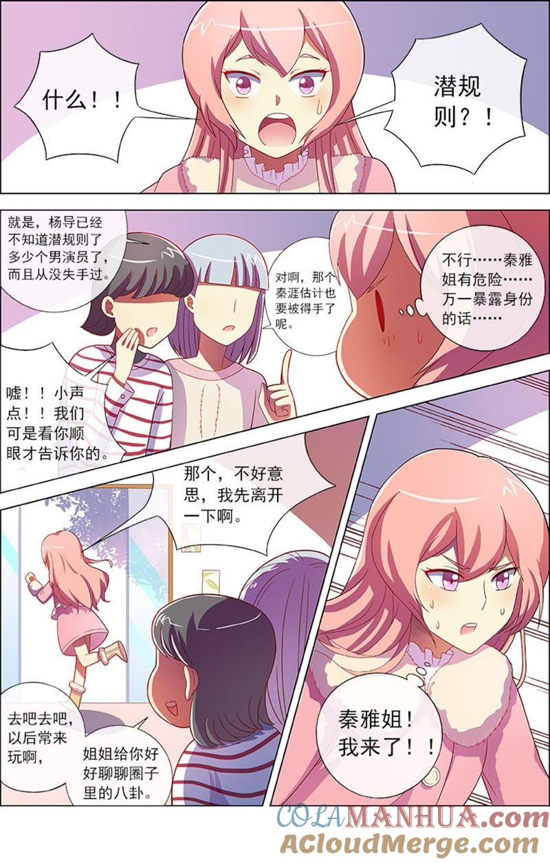 今天开始做明星 第8话 约会大作战9 第5页