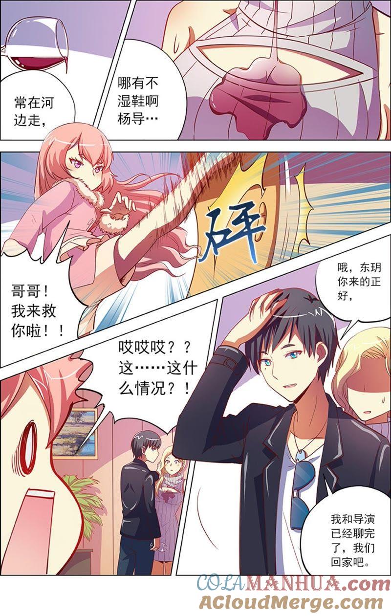 今天开始做明星 第8话 约会大作战9 第7页