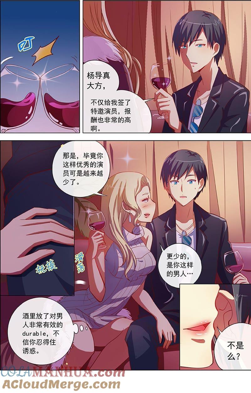 今天开始做明星 第8话 约会大作战9 第4页