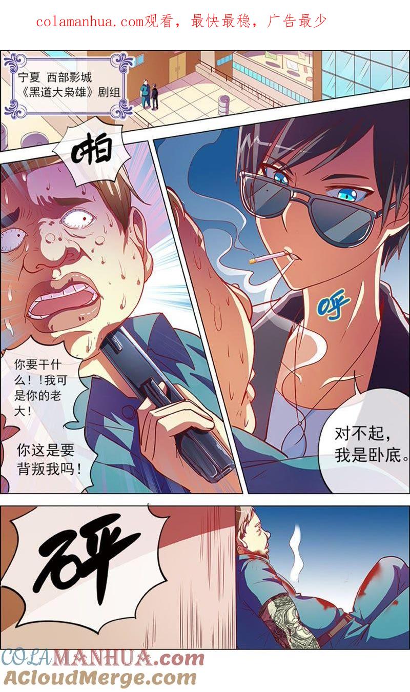 今天开始做明星 第8话 约会大作战9 第1页