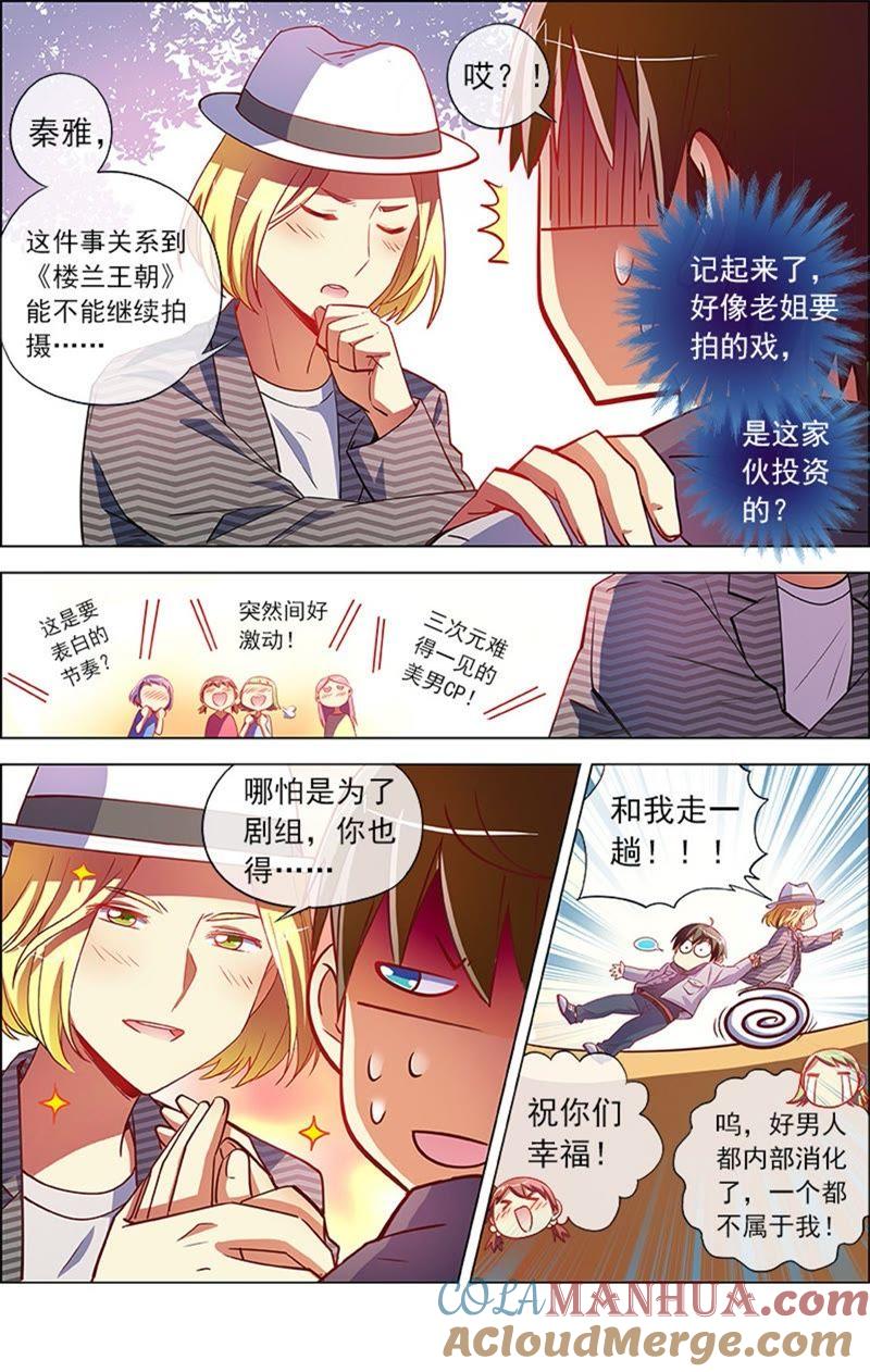今天开始做明星 第8话 约会大作战10 第7页