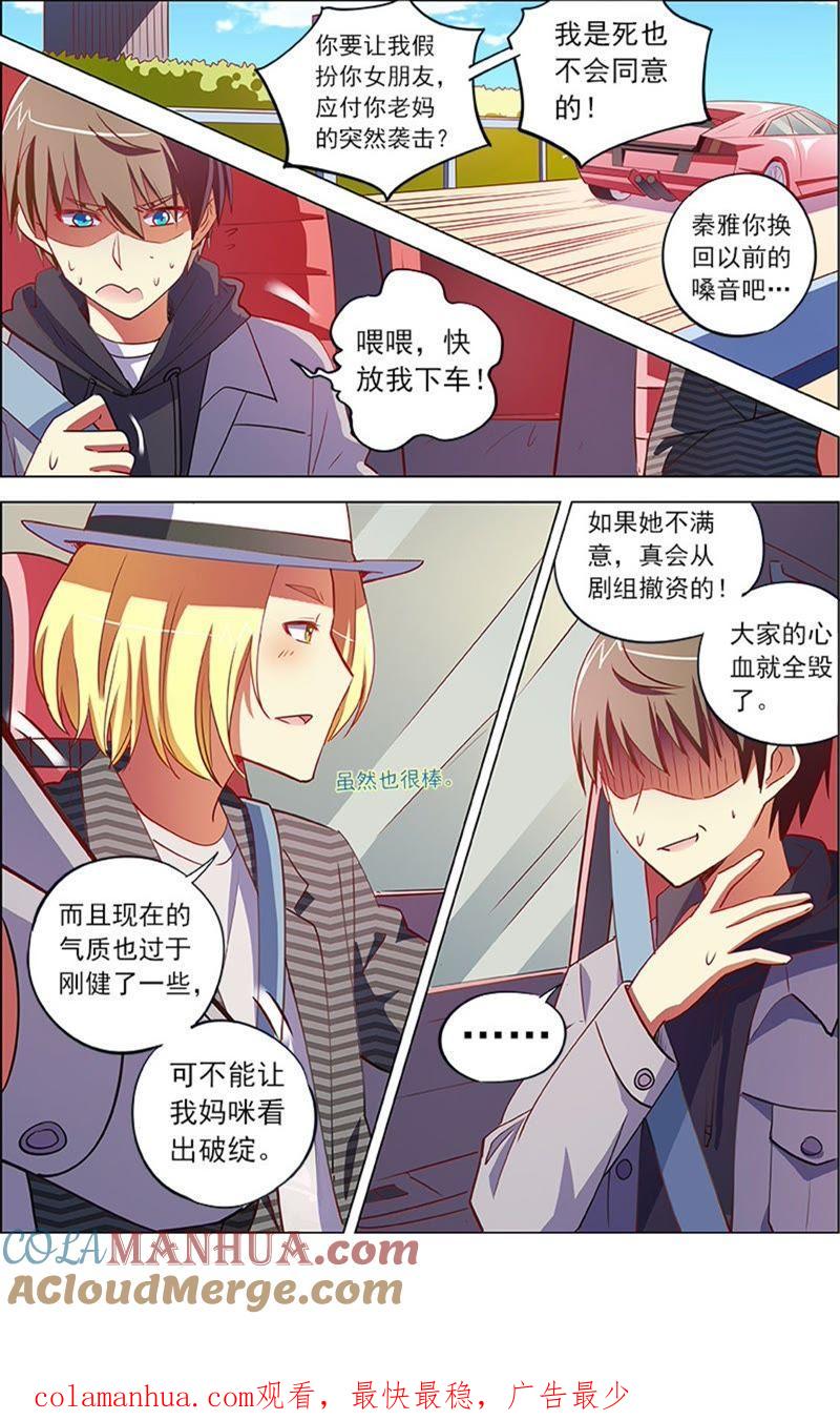 今天开始做明星 第8话 约会大作战10 第8页