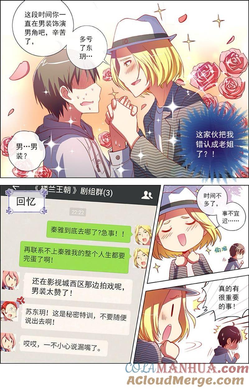 今天开始做明星 第8话 约会大作战10 第6页