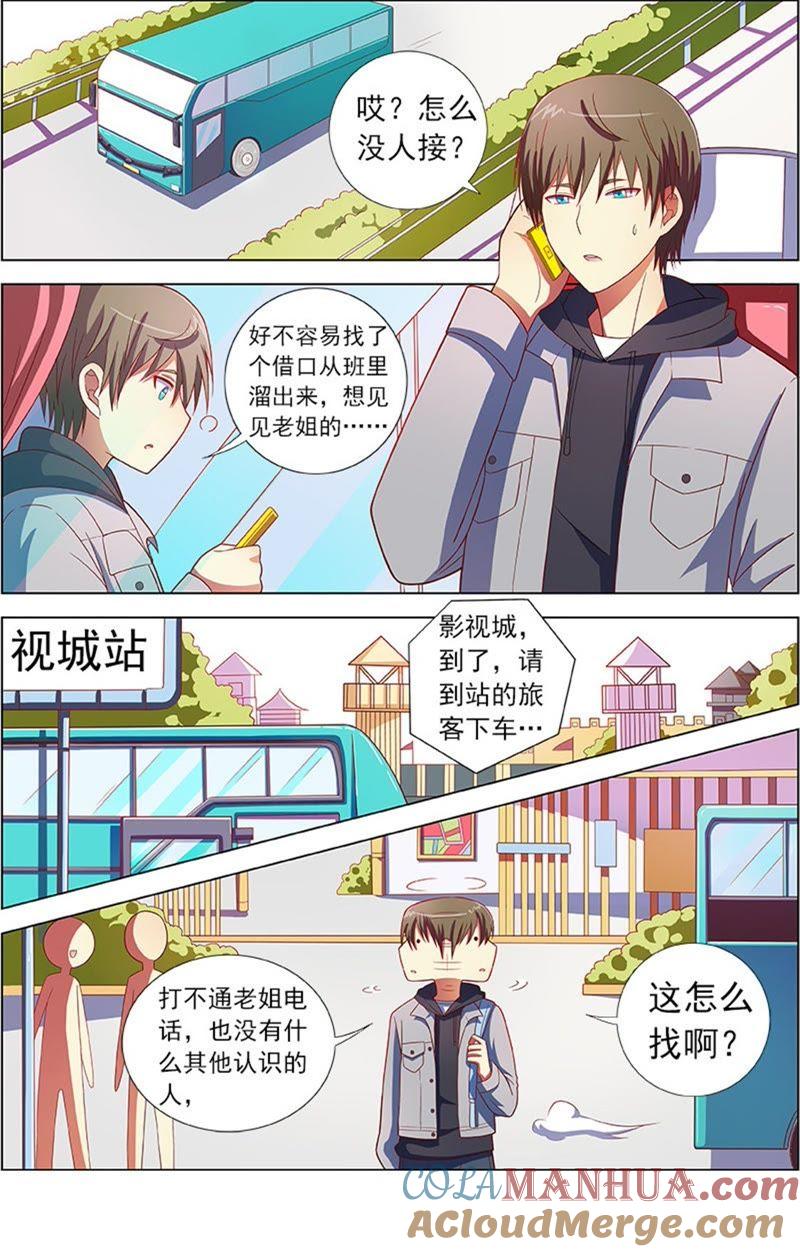 今天开始做明星 第8话 约会大作战10 第3页