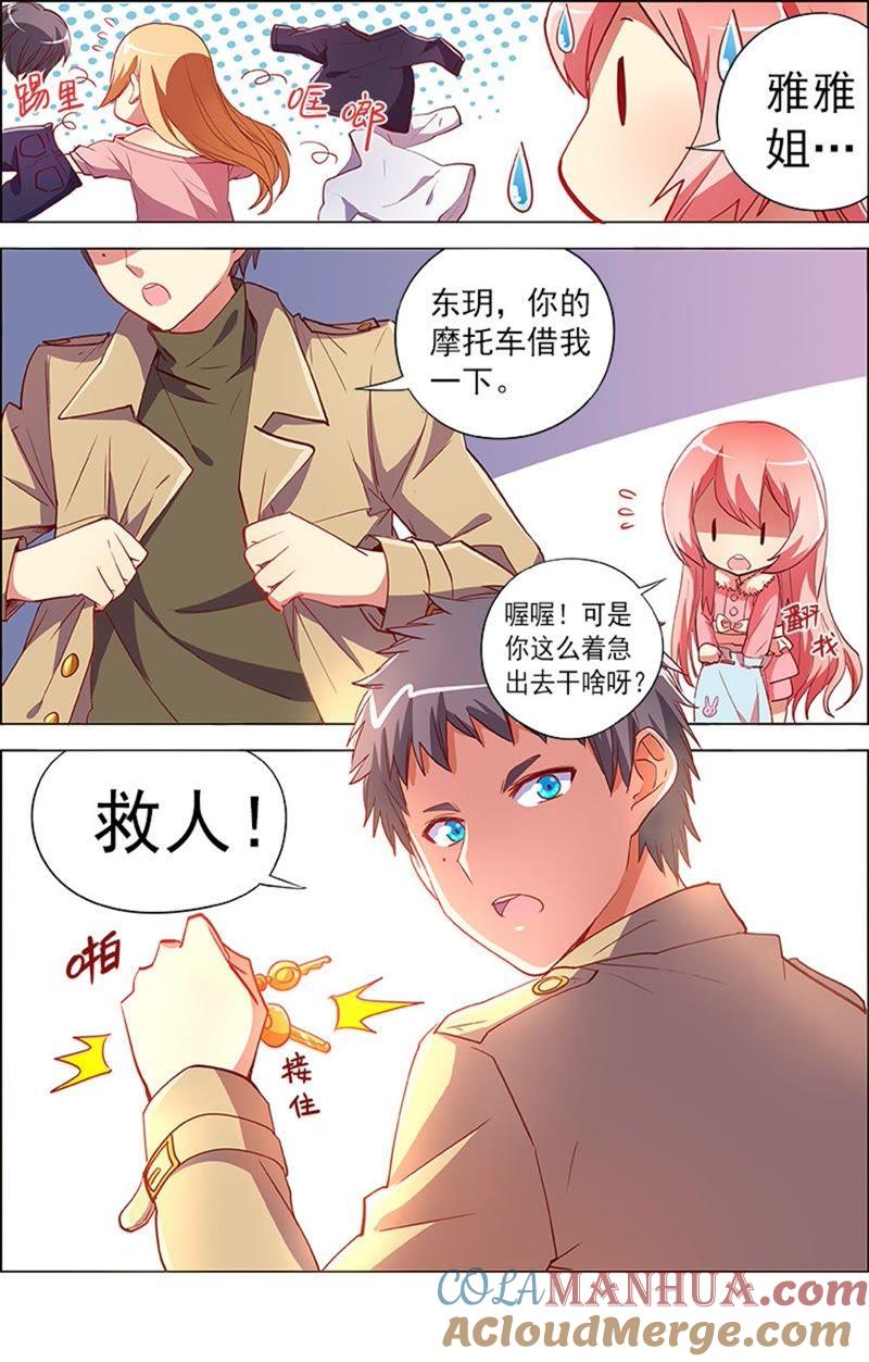 今天开始做明星 第8话 约会大作战11 第6页