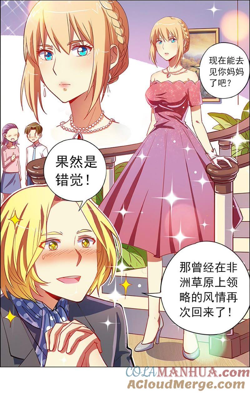今天开始做明星 第8话 约会大作战11 第4页