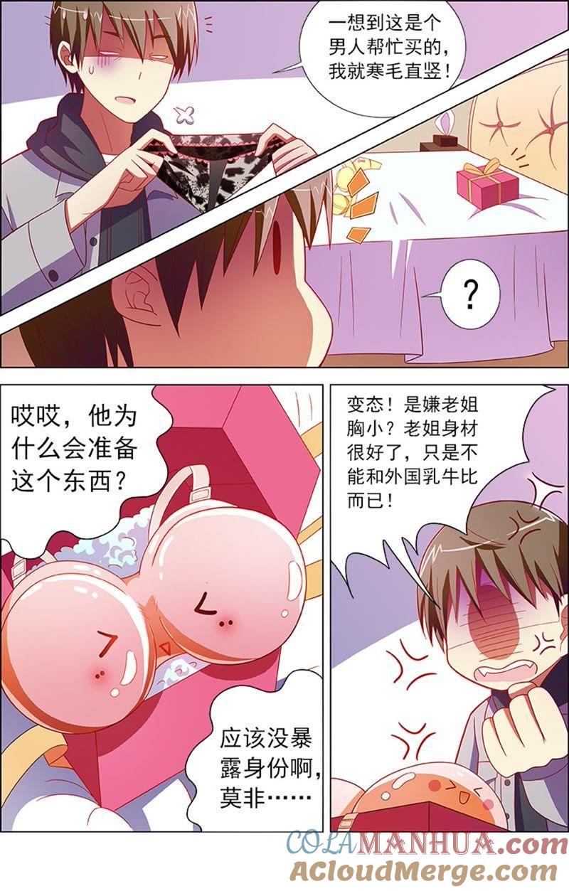 今天开始做明星 第8话 约会大作战11 第2页