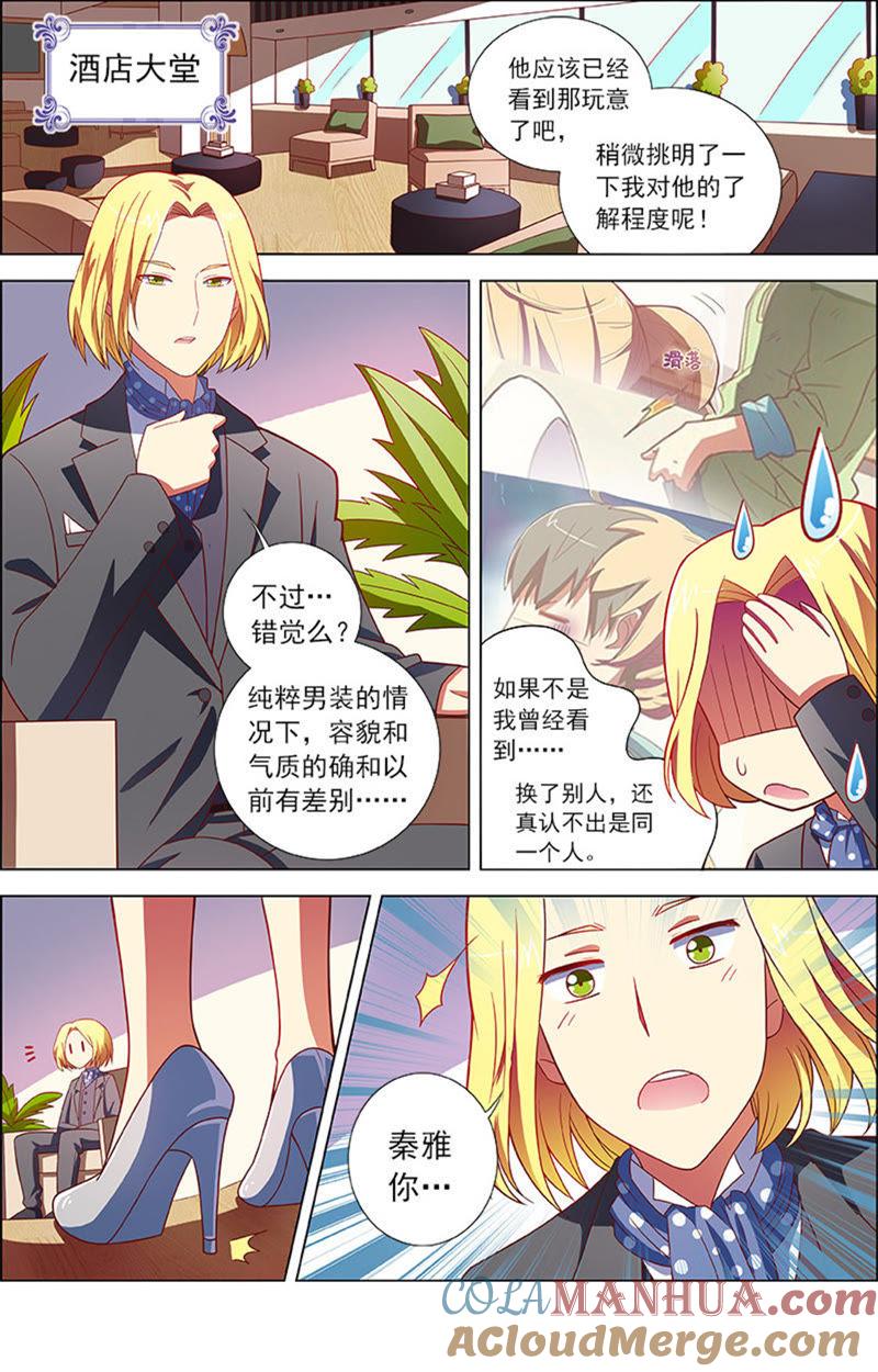 今天开始做明星 第8话 约会大作战11 第3页