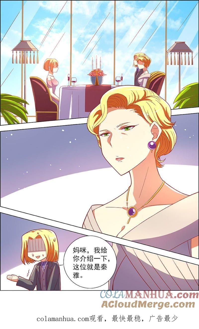 今天开始做明星 第8话 约会大作战11 第8页