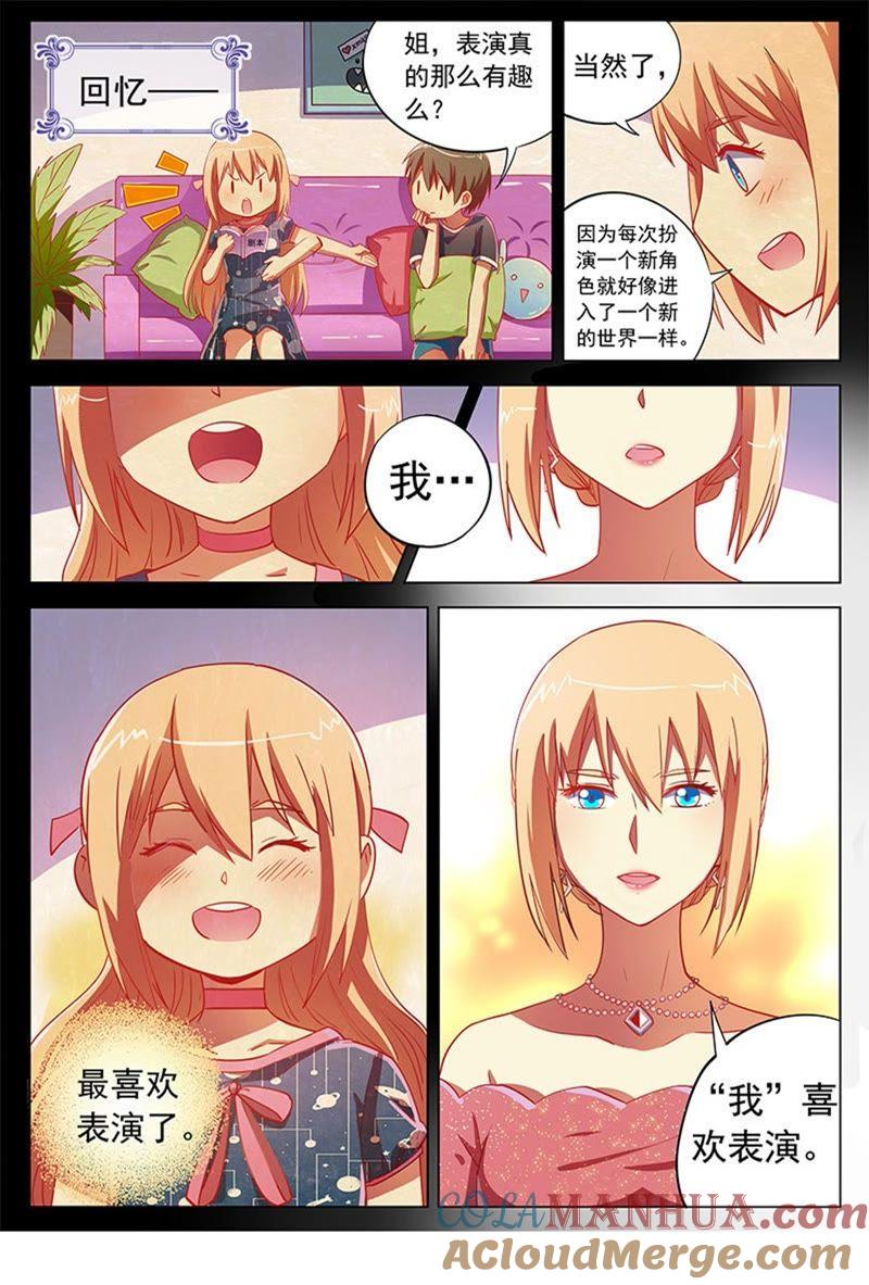 今天开始做明星 第8话 约会大作战12 第5页