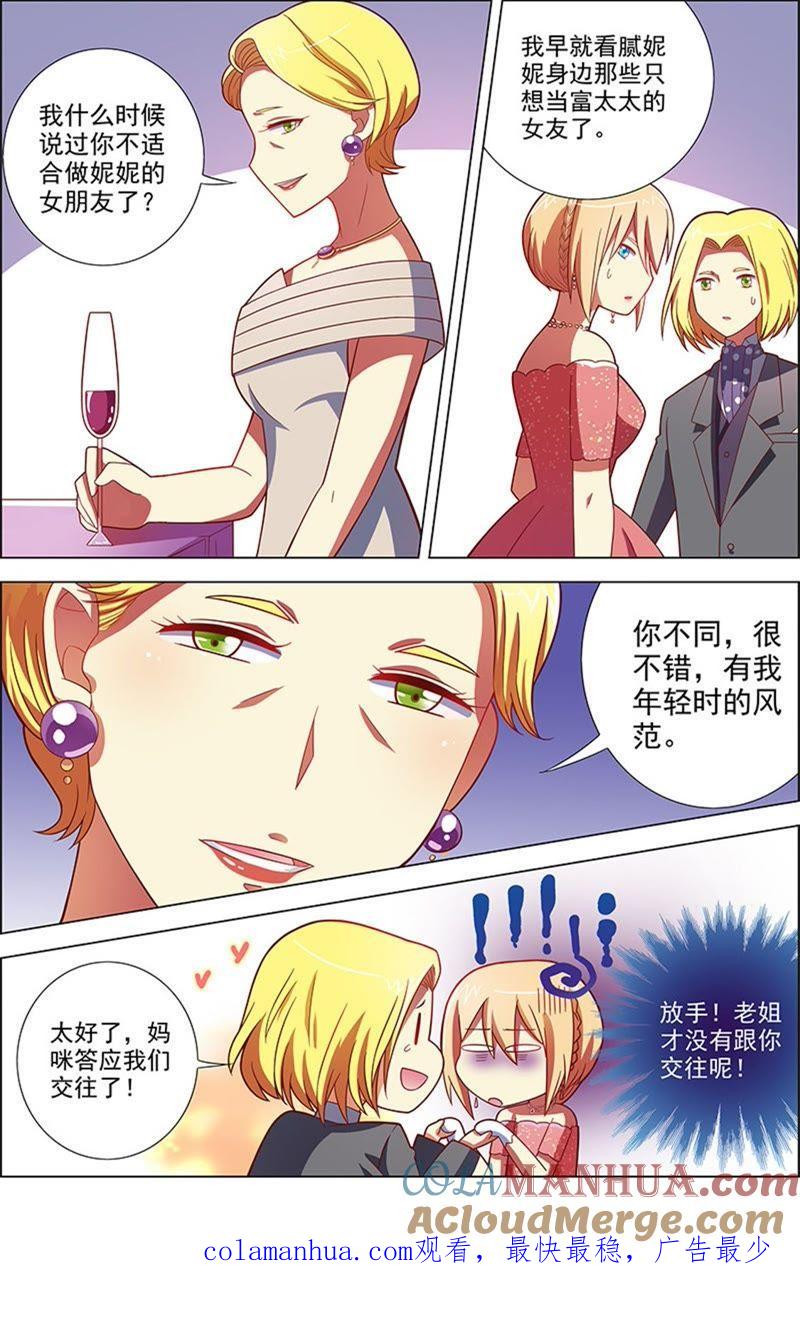 今天开始做明星 第8话 约会大作战12 第8页