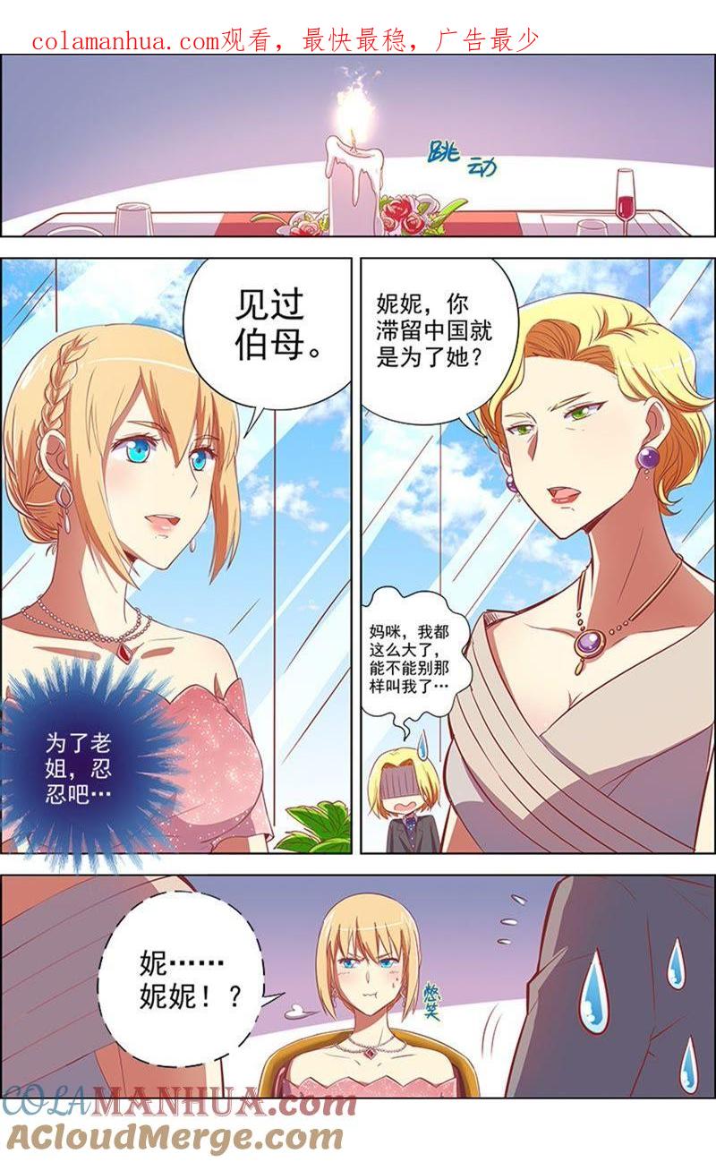 今天开始做明星 第8话 约会大作战12 第1页