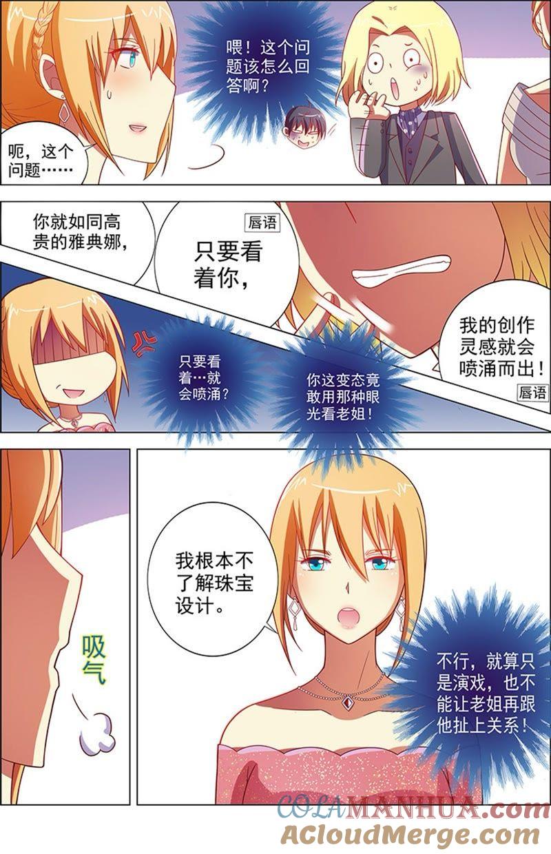 今天开始做明星 第8话 约会大作战12 第2页