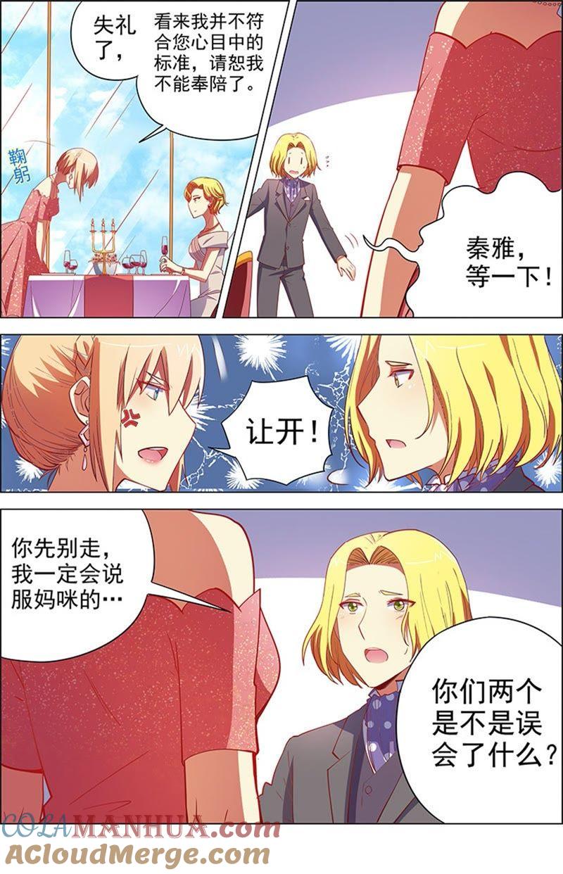 今天开始做明星 第8话 约会大作战12 第7页