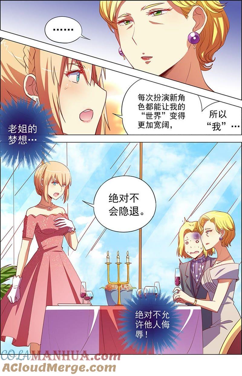 今天开始做明星 第8话 约会大作战12 第6页