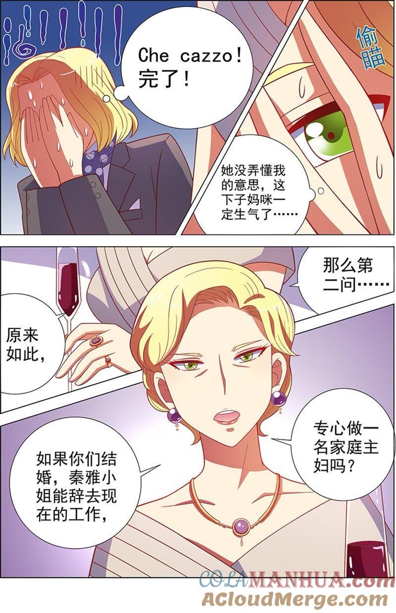 今天开始做明星 第8话 约会大作战12 第3页