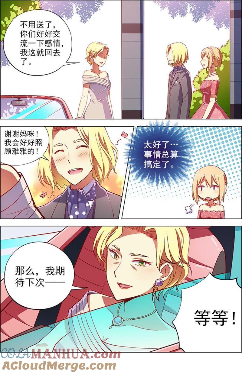 今天开始做明星 第8话 约会大作战13 第2页