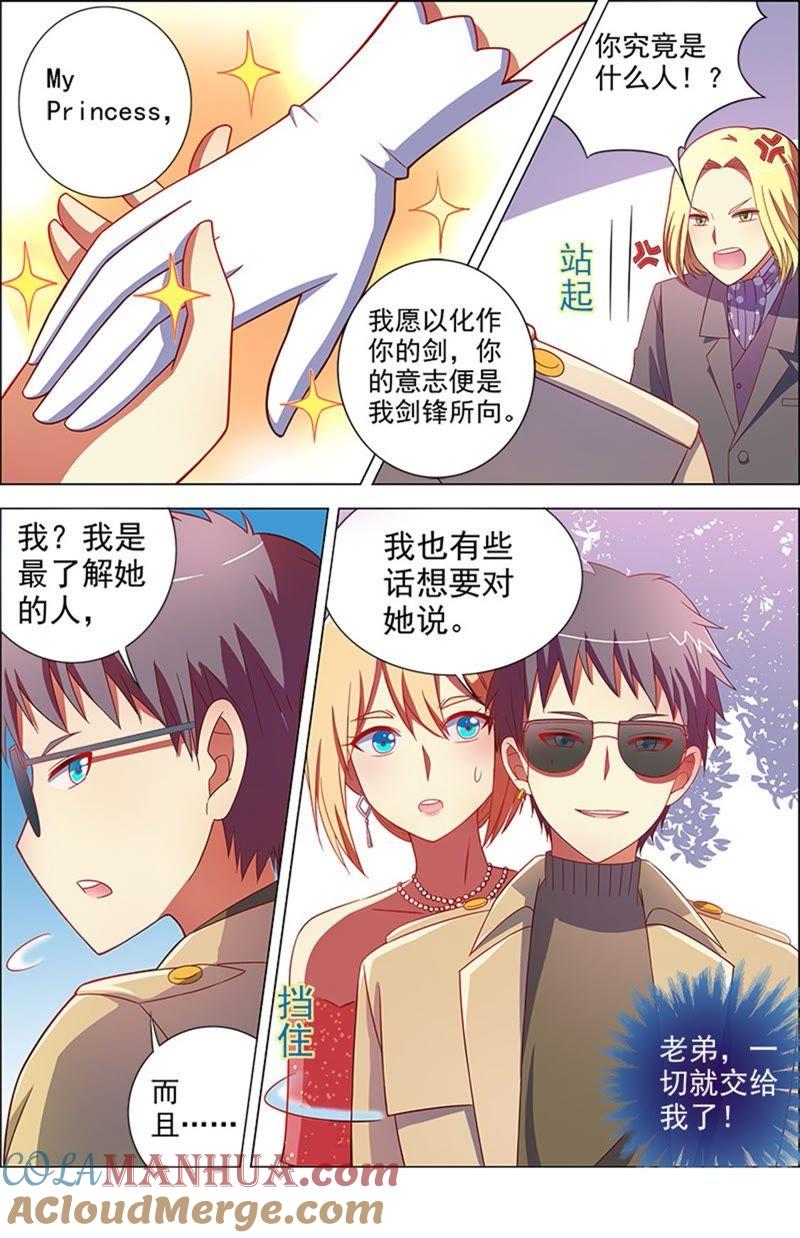 今天开始做明星 第8话 约会大作战13 第7页