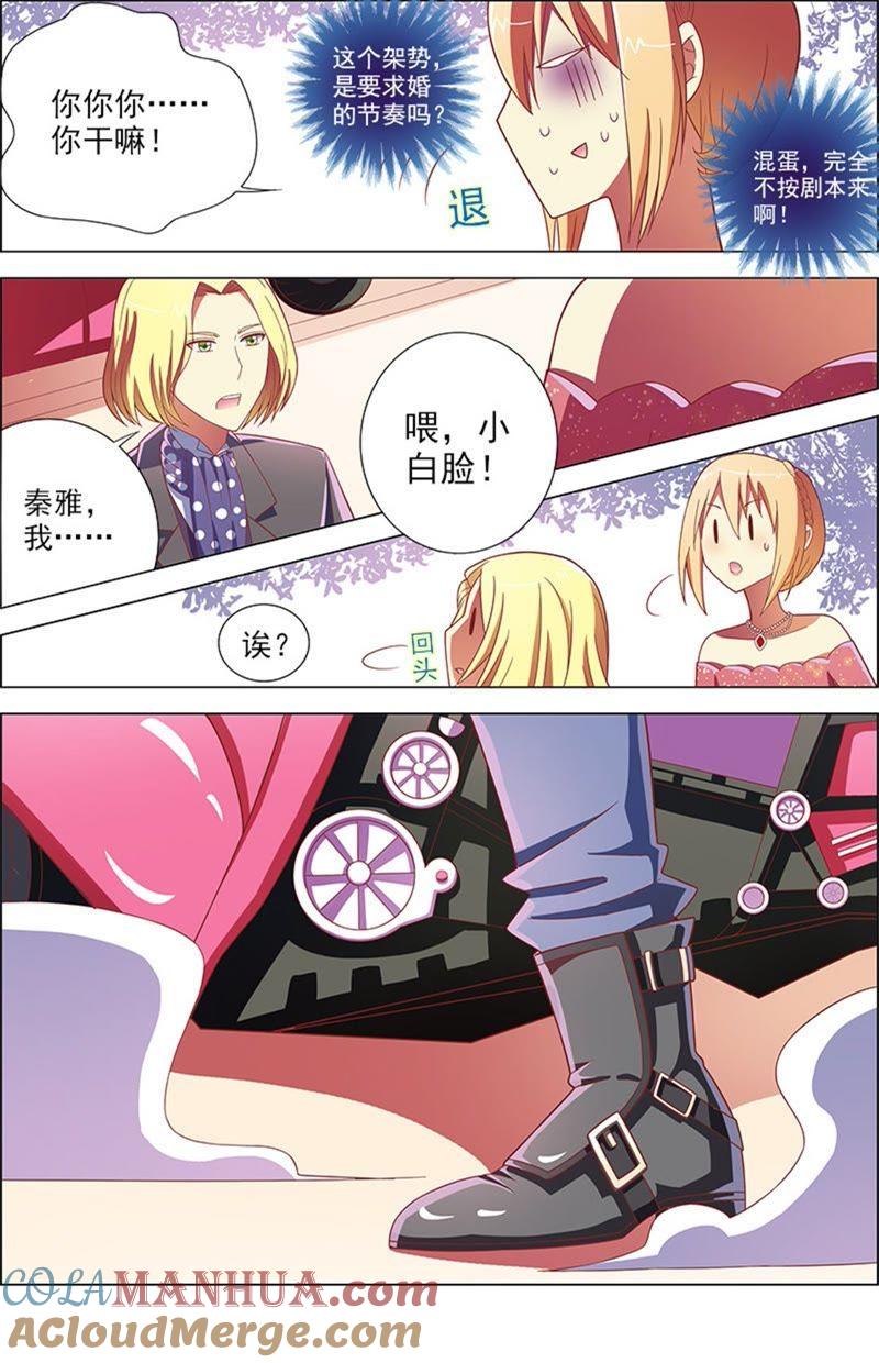 今天开始做明星 第8话 约会大作战13 第5页