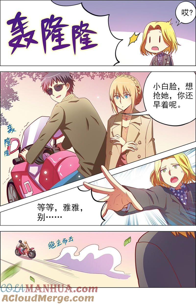 今天开始做明星 第8话 约会大作战13 第10页