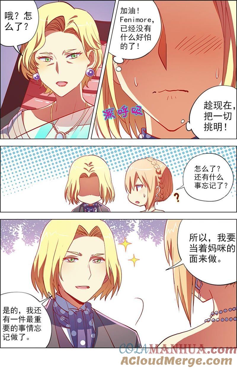 今天开始做明星 第8话 约会大作战13 第3页