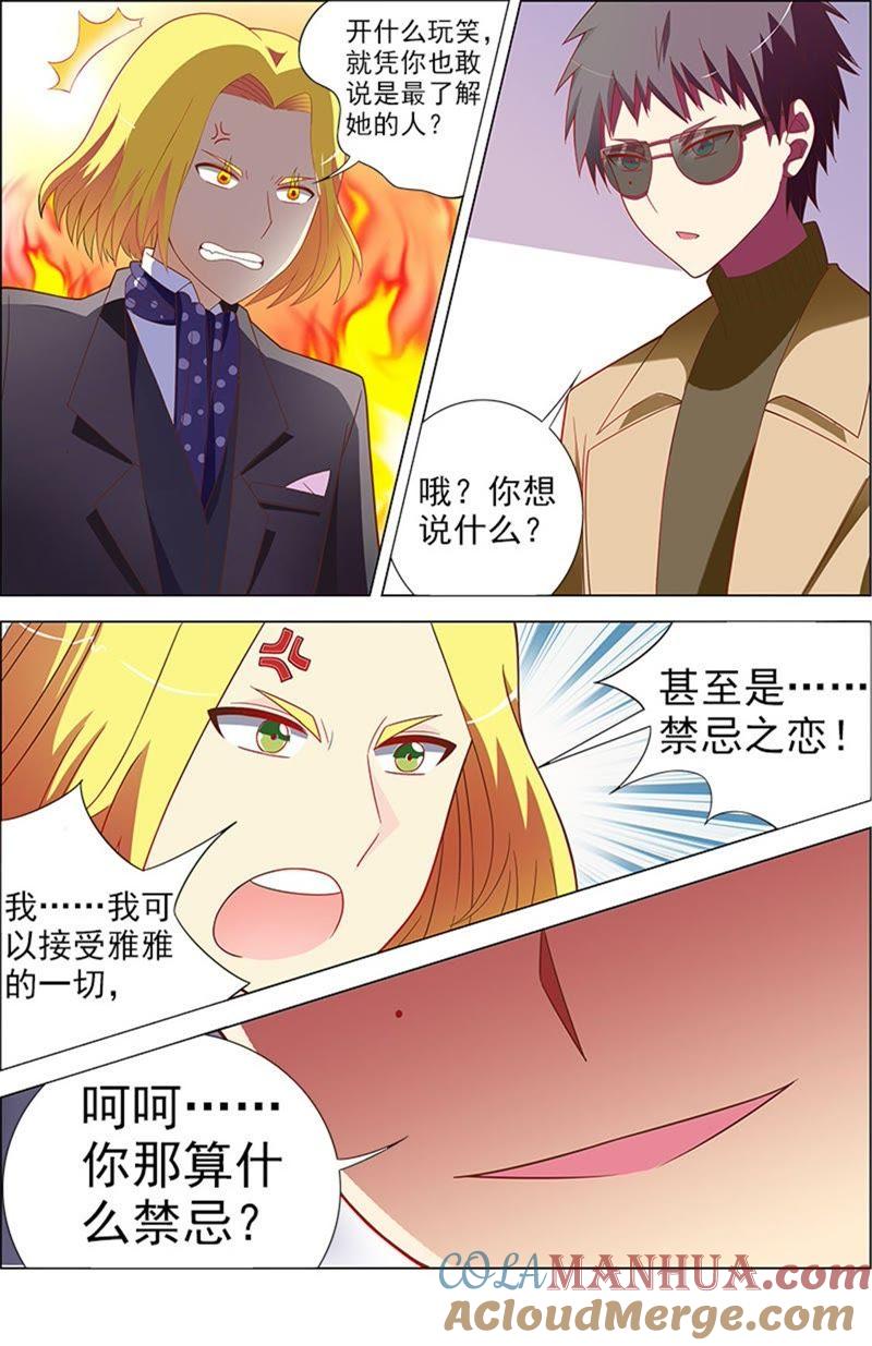今天开始做明星 第8话 约会大作战13 第8页