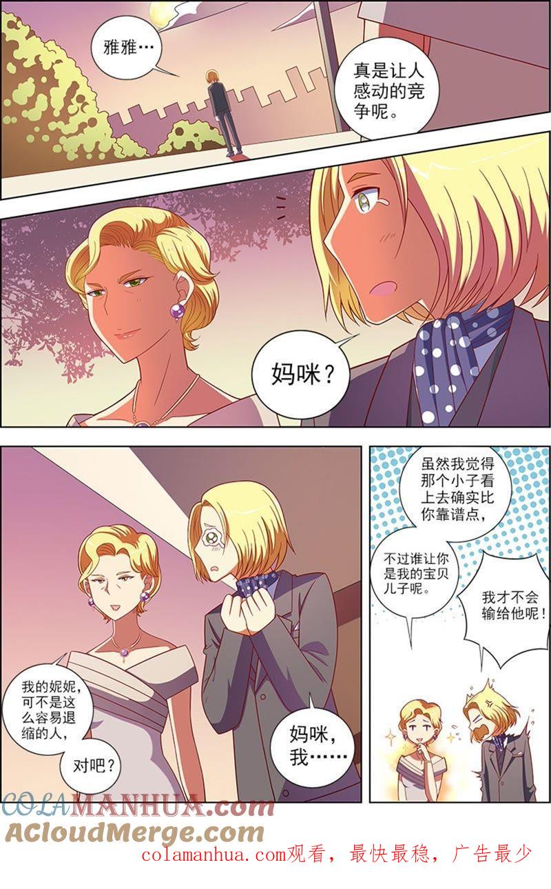 今天开始做明星 第8话 约会大作战13 第11页