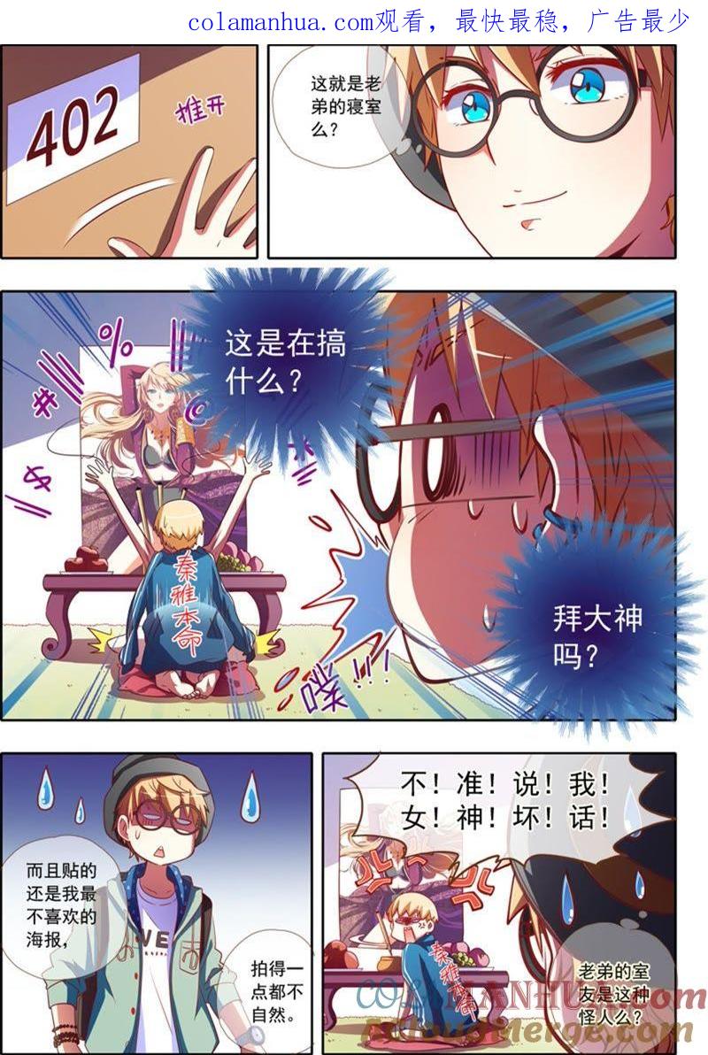 今天开始做明星 第2 话 你好，我叫秦泽！3 第1页