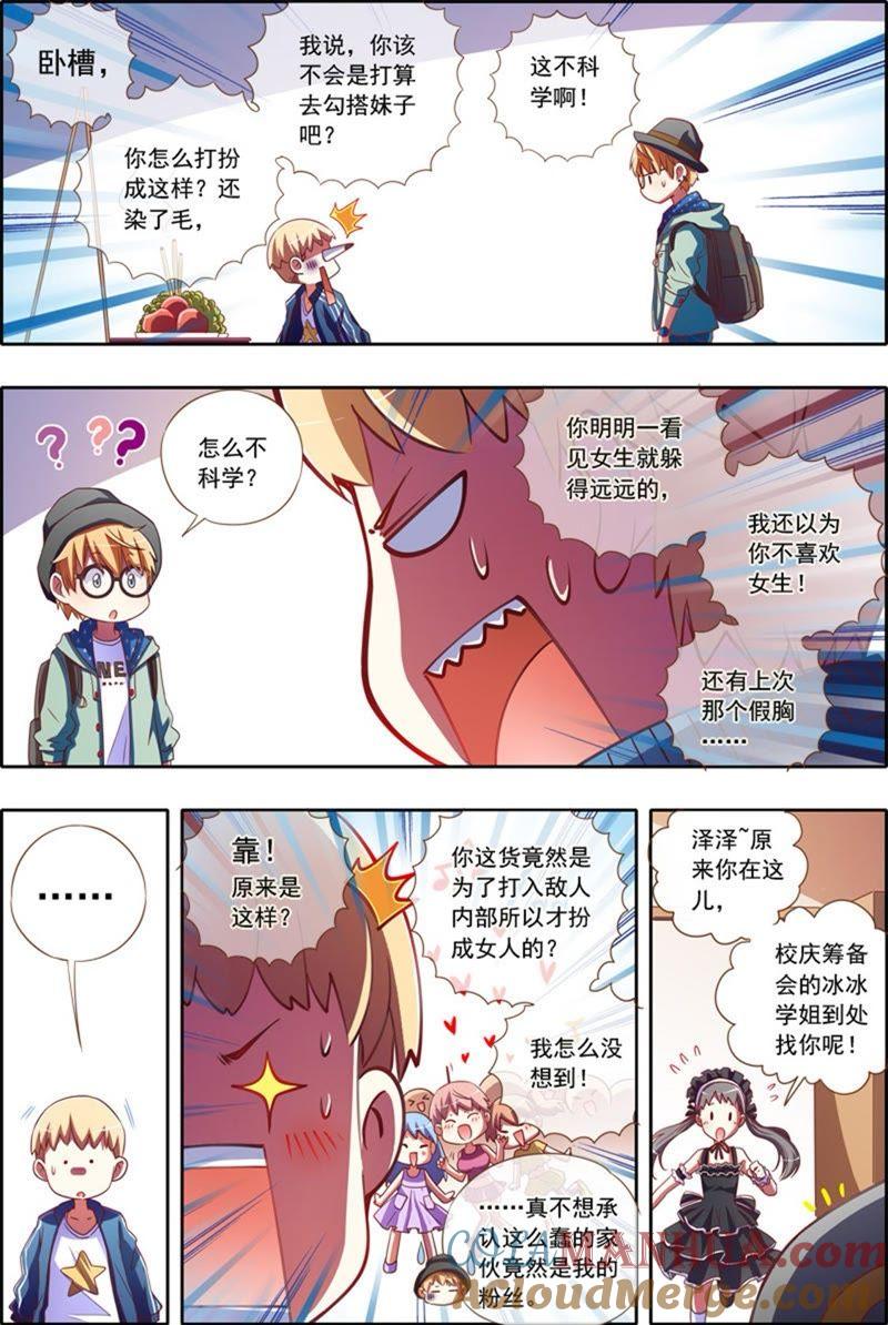 今天开始做明星 第2 话 你好，我叫秦泽！3 第2页