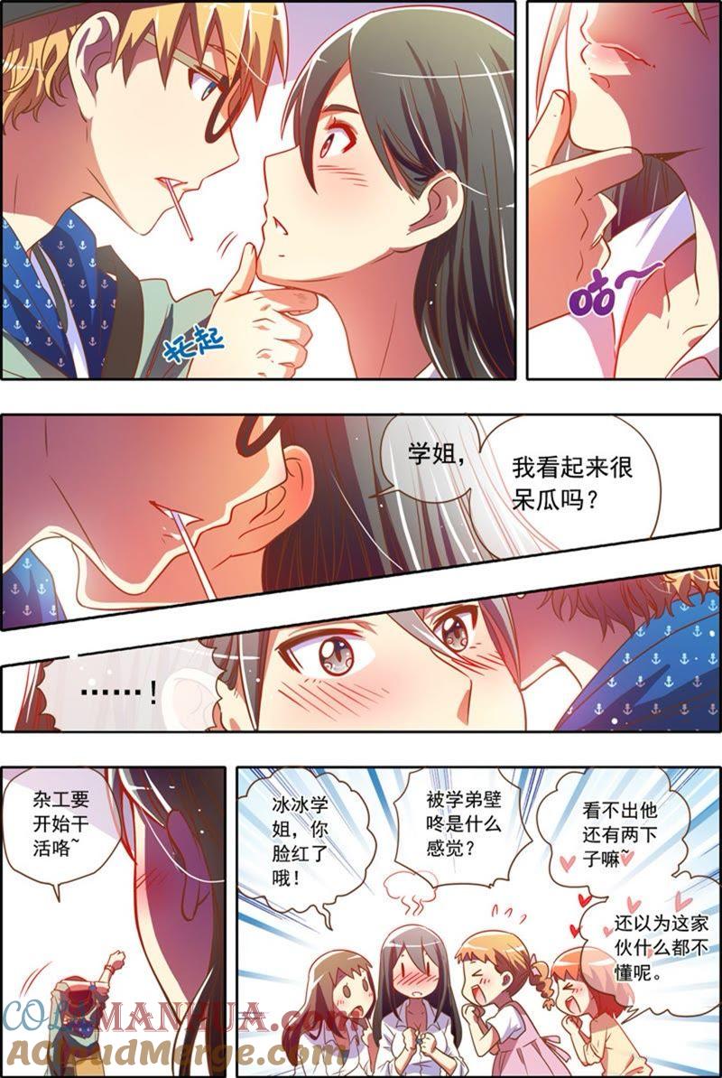 今天开始做明星 第2 话 你好，我叫秦泽！3 第6页
