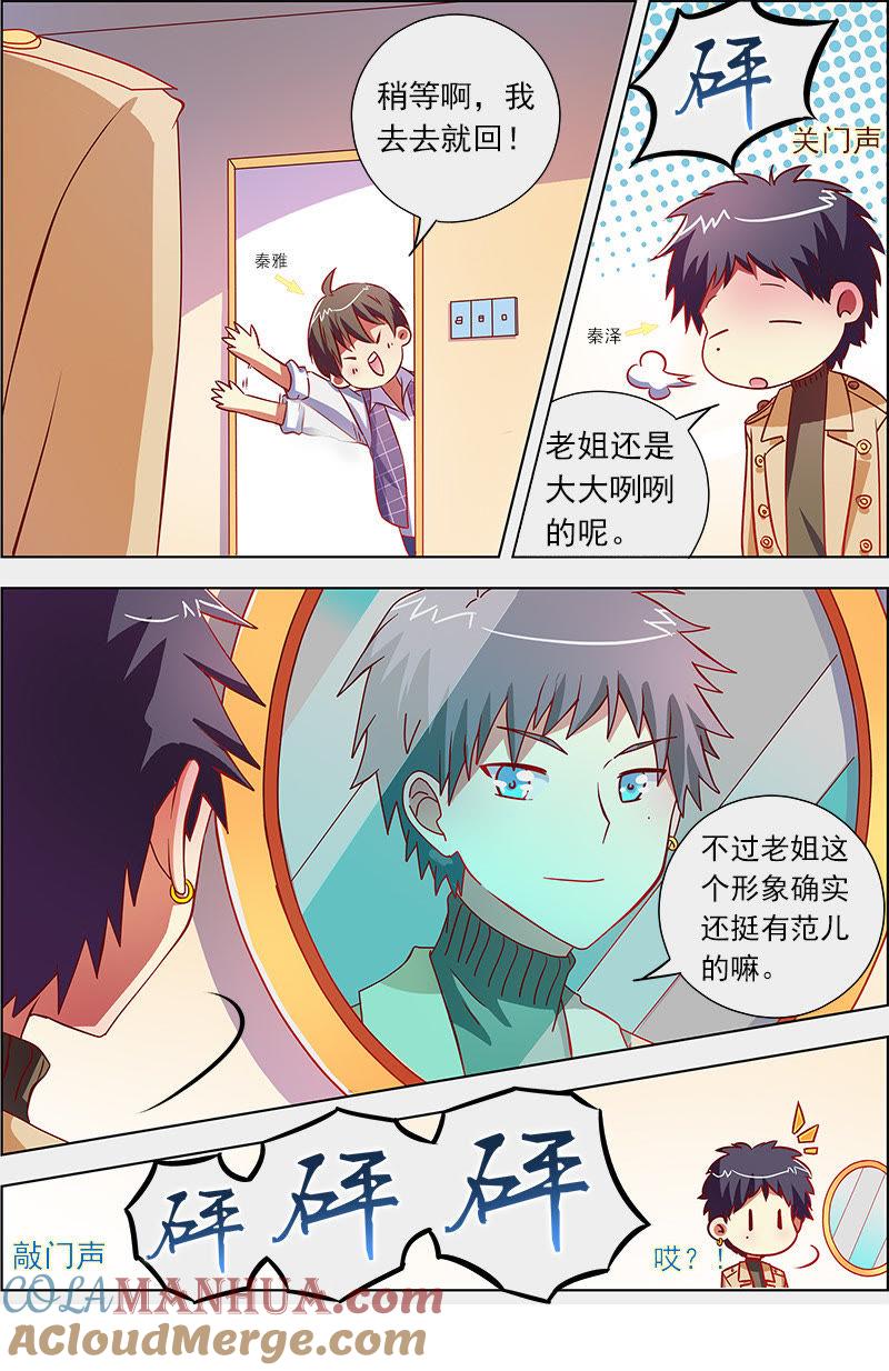 今天开始做明星 第九话：我的弟弟_姐姐脑子有坑（1） 第10页