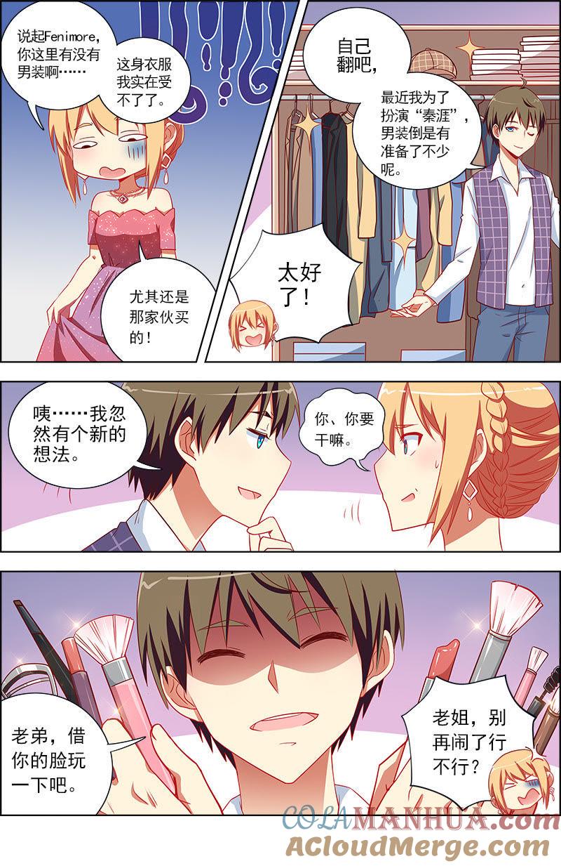 今天开始做明星 第九话：我的弟弟_姐姐脑子有坑（1） 第8页
