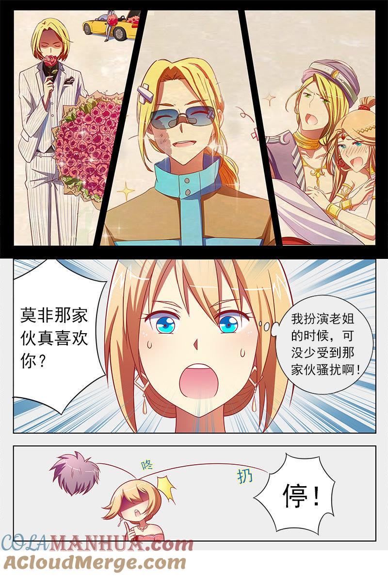 今天开始做明星 第九话：我的弟弟_姐姐脑子有坑（1） 第4页