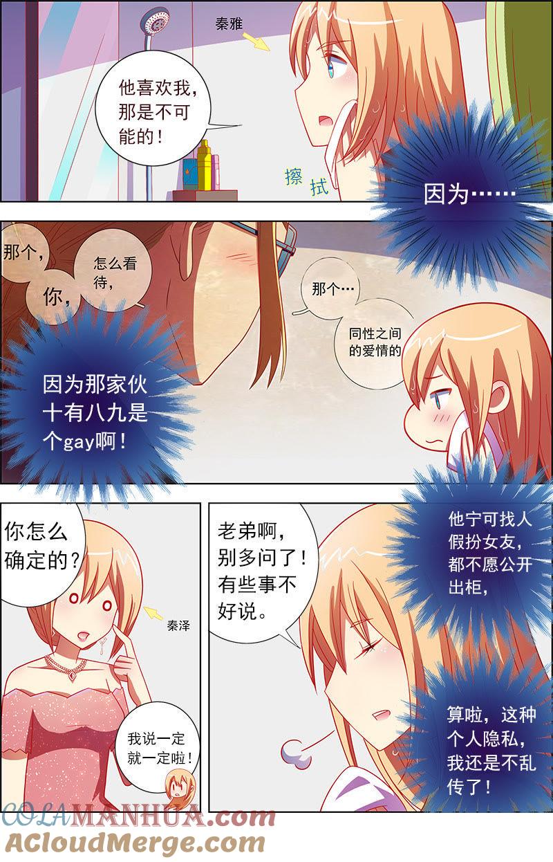 今天开始做明星 第九话：我的弟弟_姐姐脑子有坑（1） 第5页