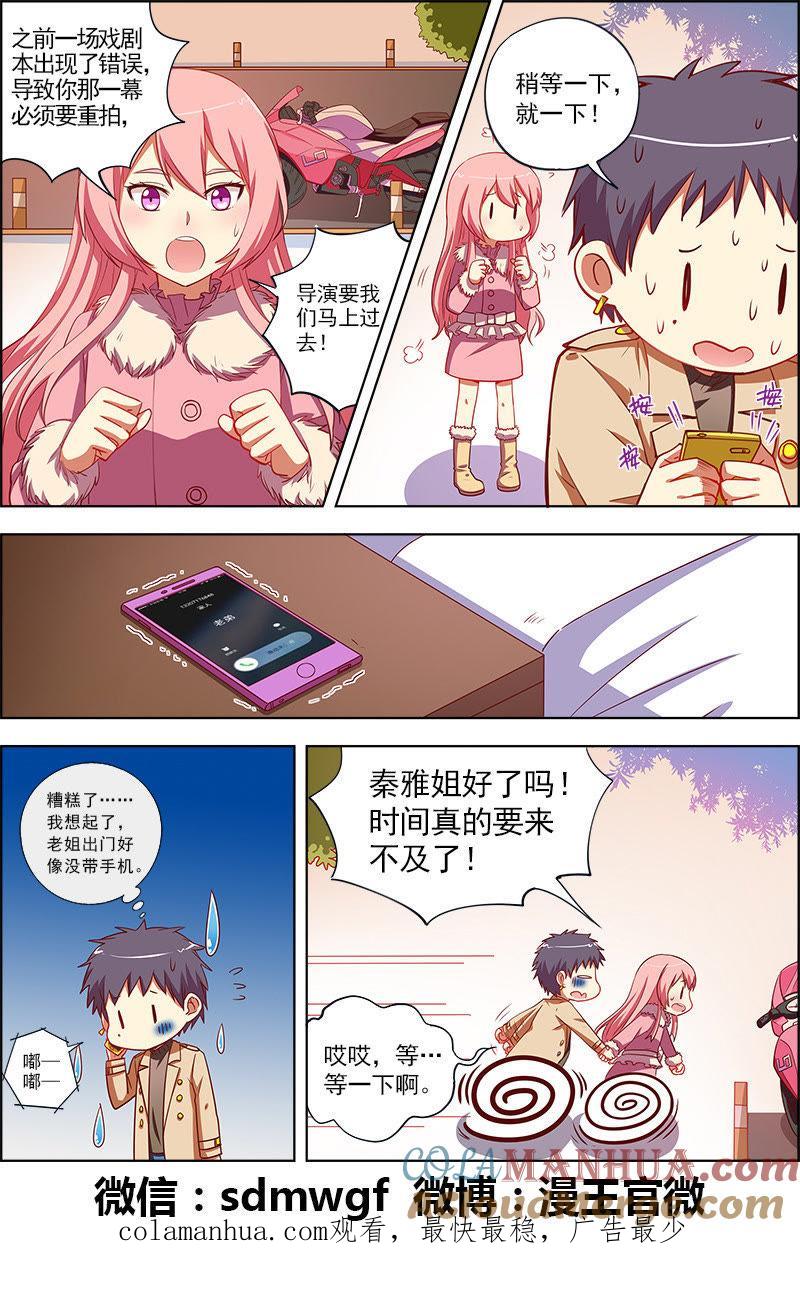 今天开始做明星 第九话：我的弟弟_姐姐脑子有坑（1） 第12页