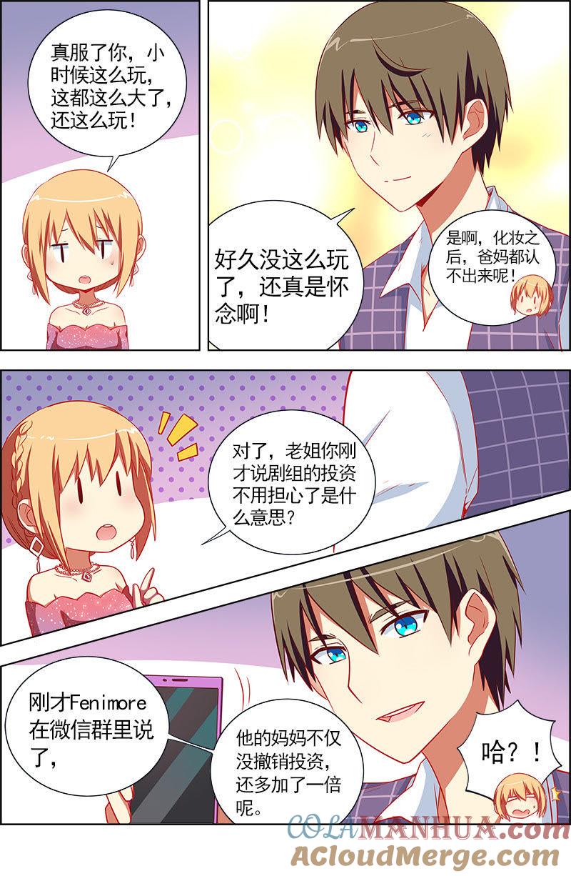 今天开始做明星 第九话：我的弟弟_姐姐脑子有坑（1） 第7页