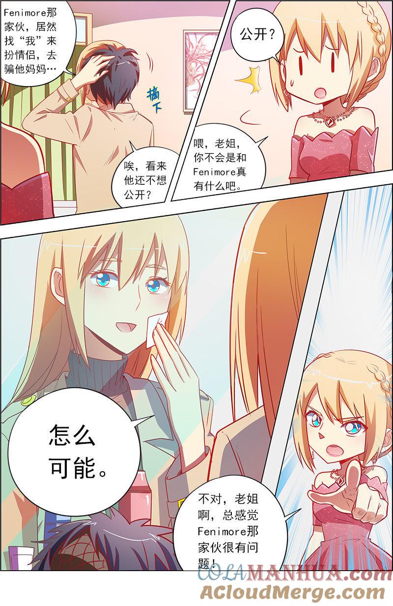 今天开始做明星 第九话：我的弟弟_姐姐脑子有坑（1） 第3页
