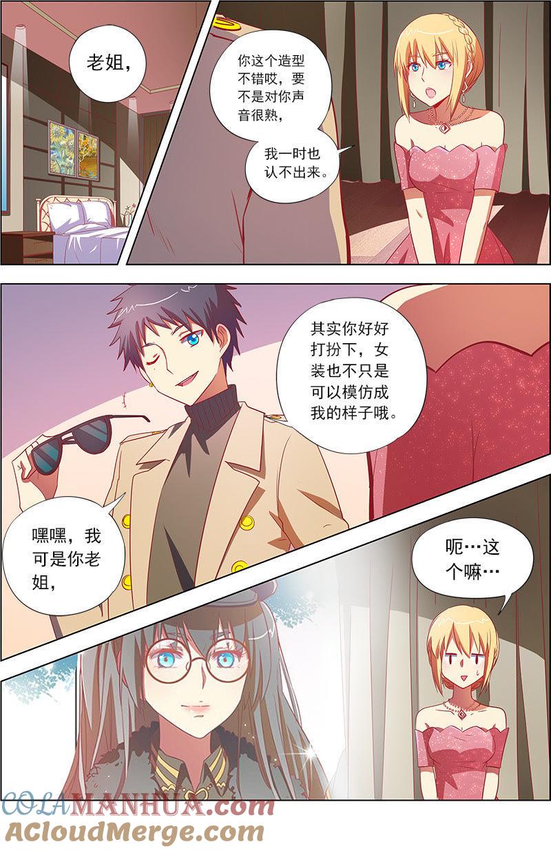 今天开始做明星 第九话：我的弟弟_姐姐脑子有坑（1） 第2页