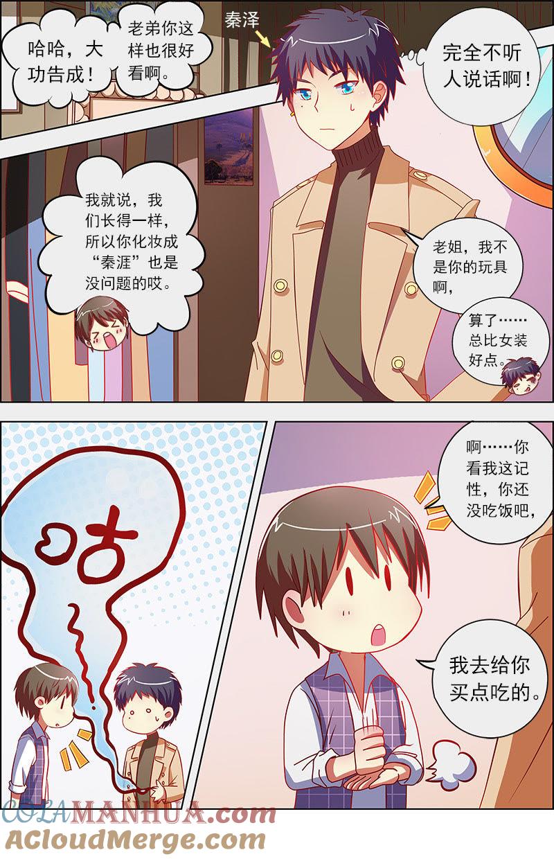 今天开始做明星 第九话：我的弟弟_姐姐脑子有坑（1） 第9页