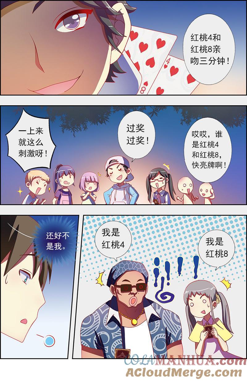 今天开始做明星 第九话：我的弟弟_姐姐脑子有坑（2） 第7页