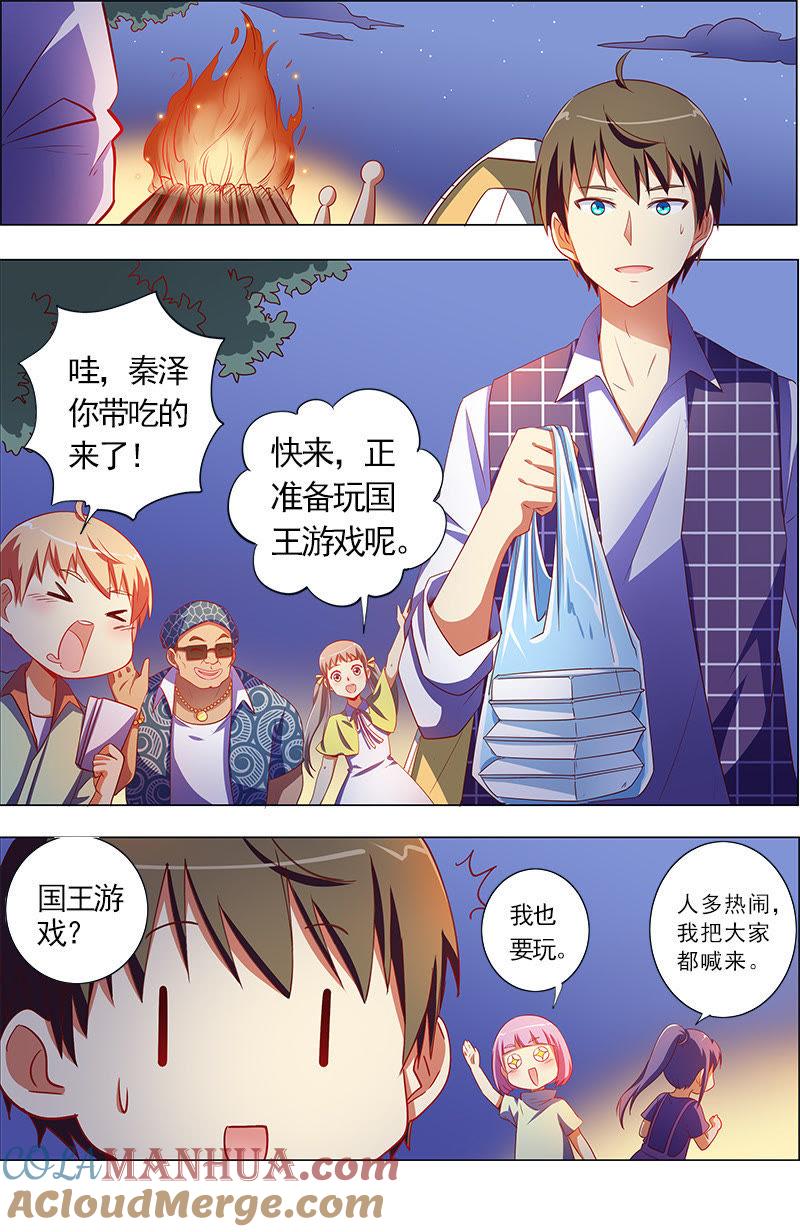 今天开始做明星 第九话：我的弟弟_姐姐脑子有坑（2） 第4页