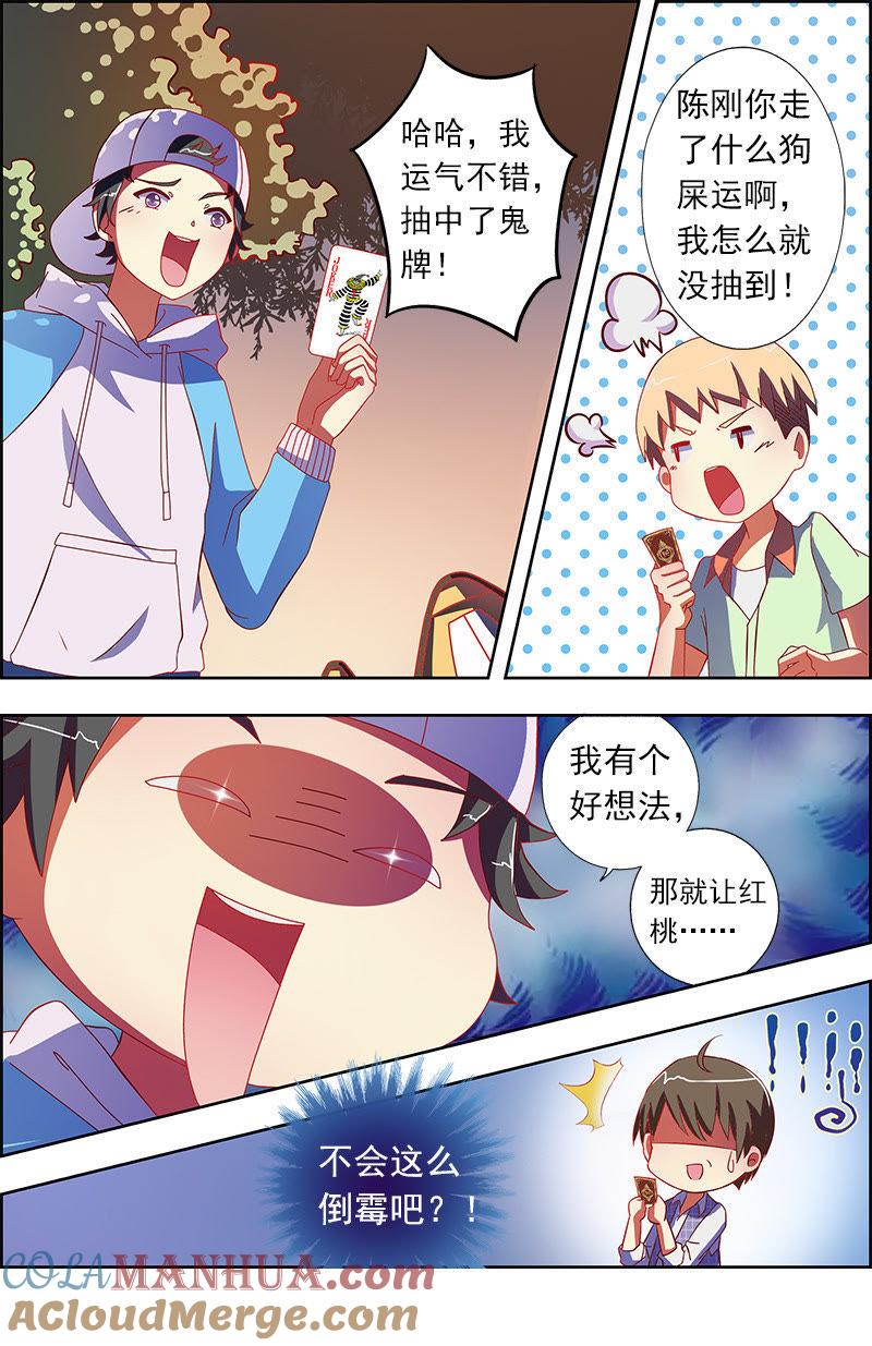 今天开始做明星 第九话：我的弟弟_姐姐脑子有坑（2） 第6页
