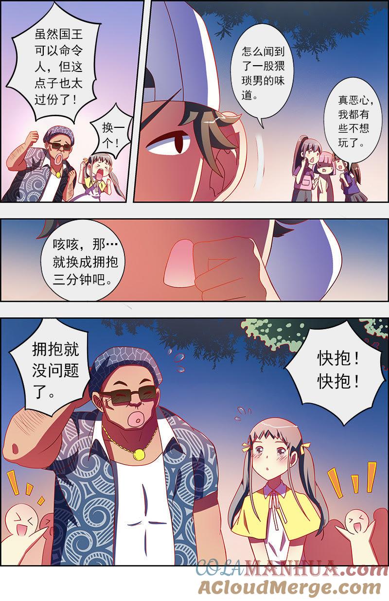 今天开始做明星 第九话：我的弟弟_姐姐脑子有坑（2） 第8页