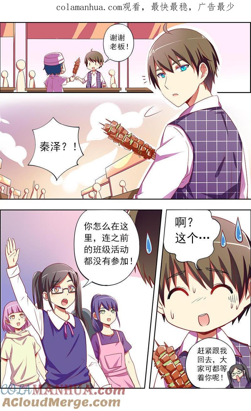 今天开始做明星 第九话：我的弟弟_姐姐脑子有坑（2） 第1页