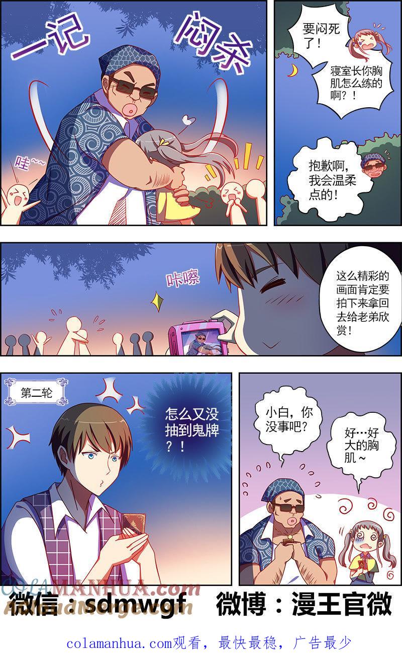 今天开始做明星 第九话：我的弟弟_姐姐脑子有坑（2） 第9页