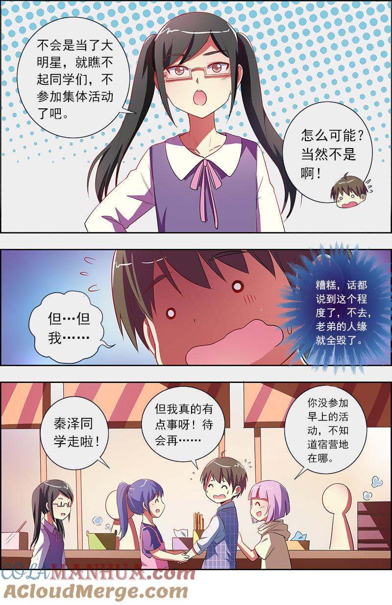 今天开始做明星 第九话：我的弟弟_姐姐脑子有坑（2） 第2页