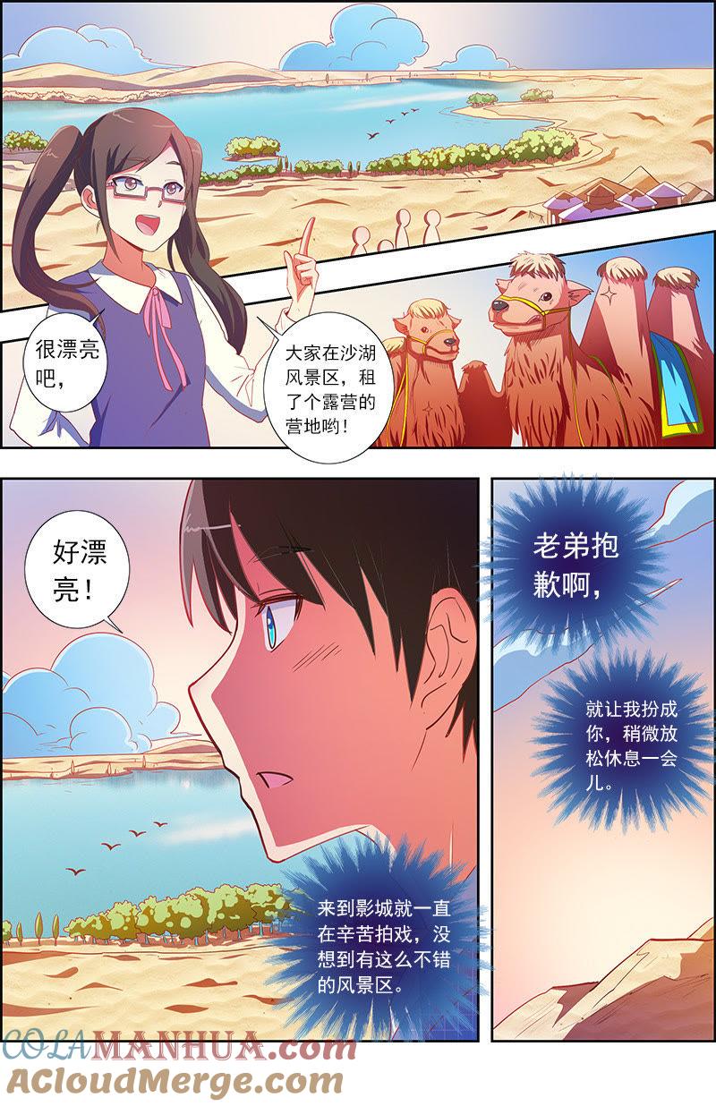 今天开始做明星 第九话：我的弟弟_姐姐脑子有坑（2） 第3页